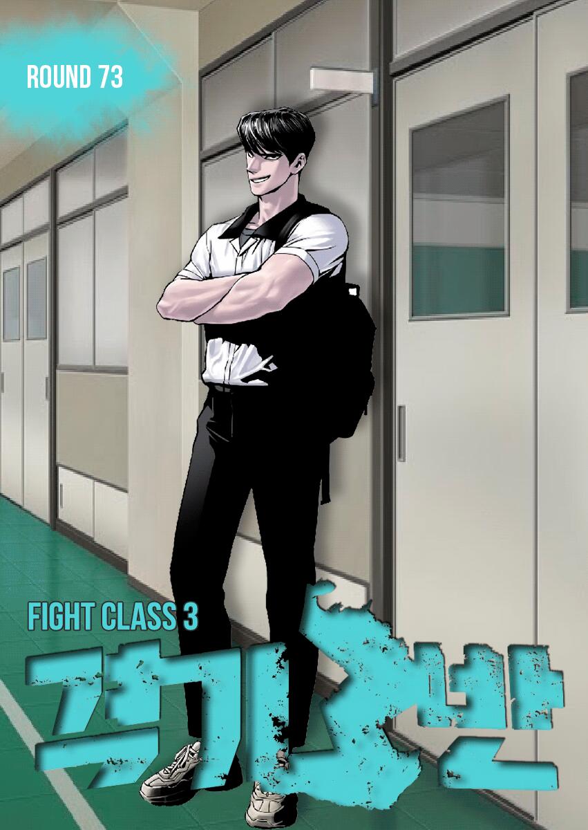 Fight Class 3 Chapter 73 1